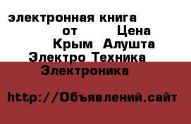 электронная книга  “lukyanenko book“ от Onix › Цена ­ 7 000 - Крым, Алушта Электро-Техника » Электроника   